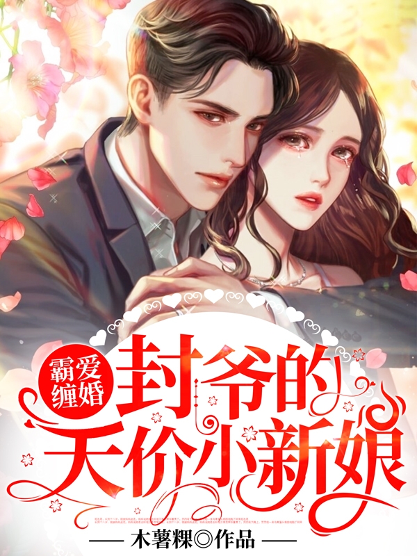 意外坠崖，双竹马选择先救贫困生大结局后续