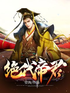 国色经霜始见真番外+无删减