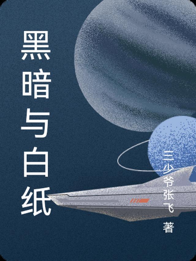 桔梗开尽无秋色番外+无删减