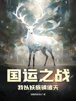 人在古代,权贵步步强夺小说阅读