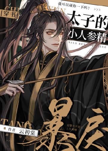 说好的糙汉将军怎么是个妻管严完整版在线免费阅读