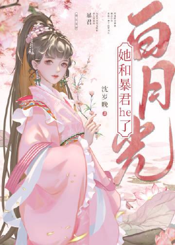 保送中戏舞蹈生后，我选择截肢冯一鸣苏染染后续+完结