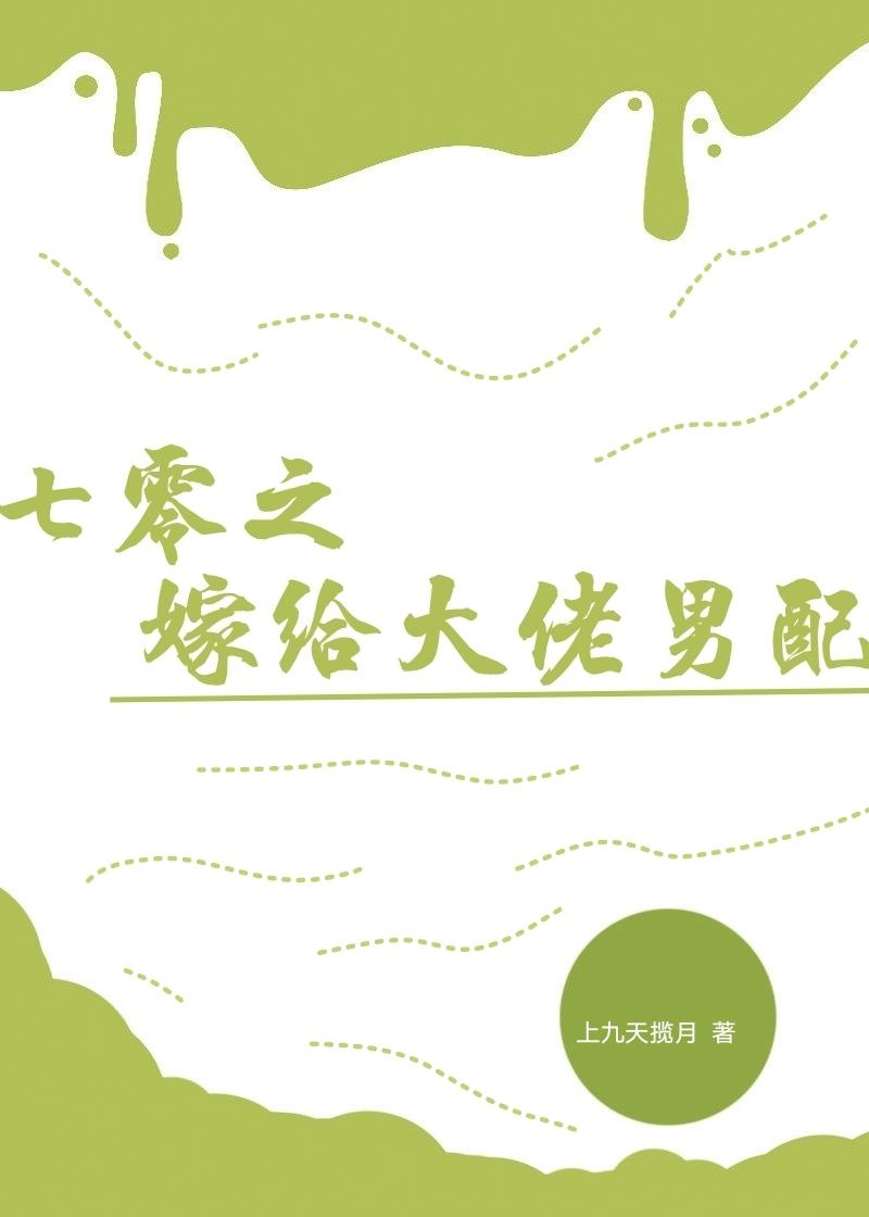 虐疯了！病娇太子爷强制求爱畅销书目