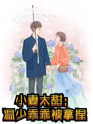 为了顶流抛弃我之后，老婆悔疯了完整版