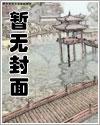 重生在末世之前：我带女儿们囤物资「免费小说」抖音热门最新章节阅读