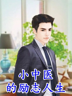 偷偷生崽后，高冷祁总跪求复合小说在线阅读免费