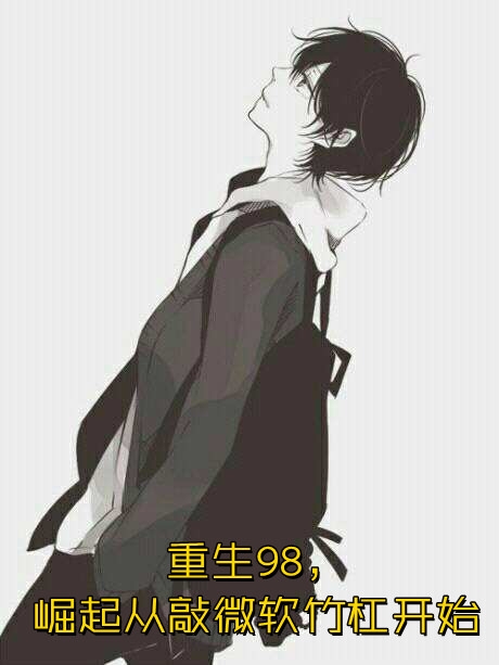 昨夜风雨那时晴全文章节