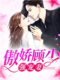 误嫁硬汉后我事业爱情双丰收番外