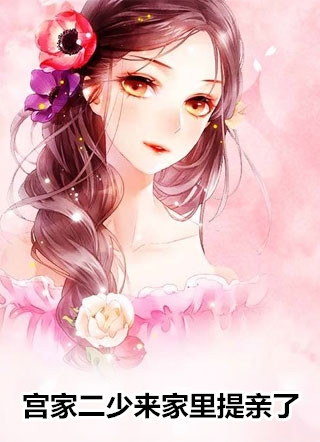 太子退婚娶穿越女，我改嫁三皇子登后位全文免费