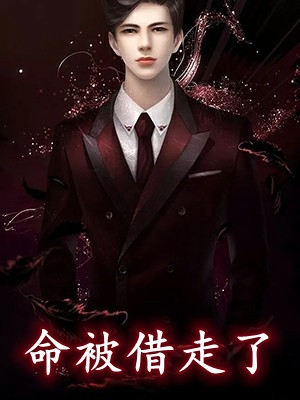 山月照我鬓边霜章节