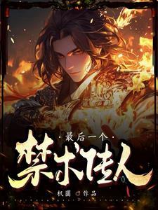 高质量小说掌心独宠:错撩矜贵冷欲商圈太子爷全文