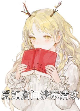 旧梦如霜流光碎笔趣阁