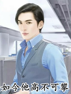 明月知愁，偏照离人知乎