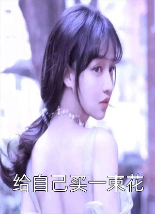 以我缝骨之术，渡你此生清欢萧烬沈厌骨大结局