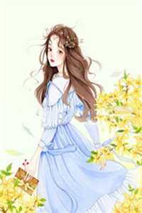 杨花雪落覆归尘番外+无删减