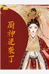 兰因絮果终成雪李昭华崔令大结局