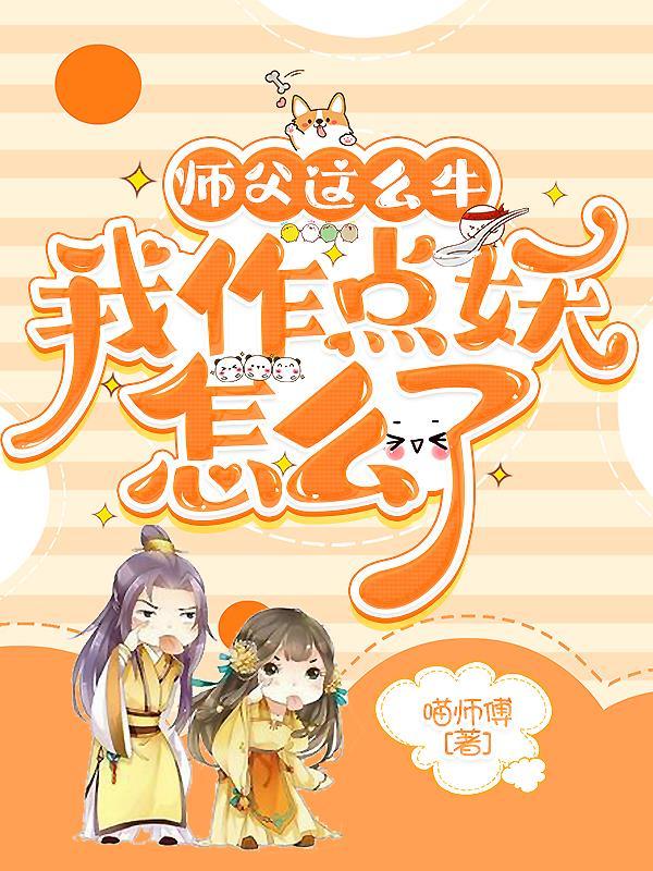 冷面大佬别装了，爱我大声说精品读物景霓