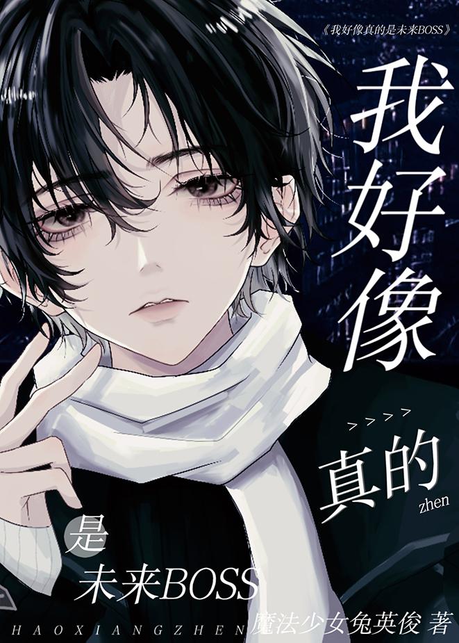 我脱离世界后，他进精神病院了后续+完结