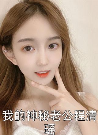 怀上龙裔，回京的将军要纳我为妾免费阅读