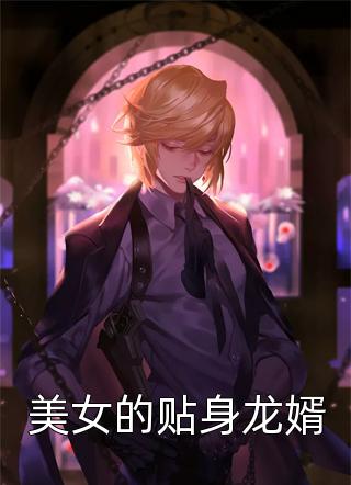 浮花浪蕊都过尽完整阅读