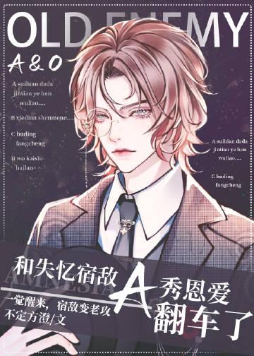 改嫁渣男死对头后，他才后悔求和完整阅读