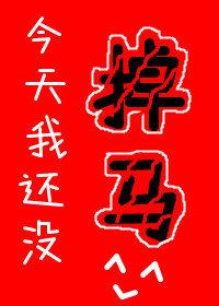 被厂妹当成我爸小三，我让她们有去无回周言刘妙 番外