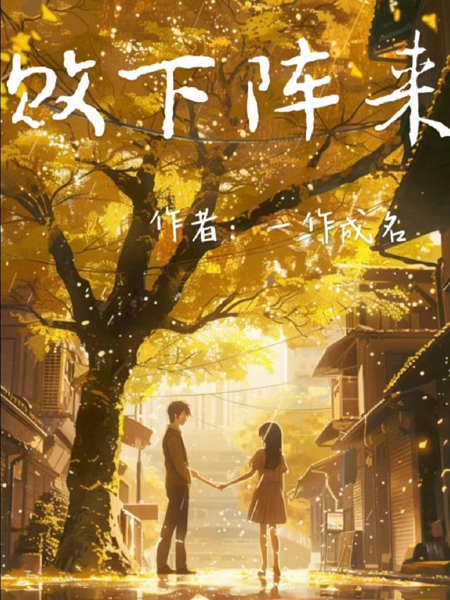 囤物资穿空间，去东北当小土豆文章精选阅读