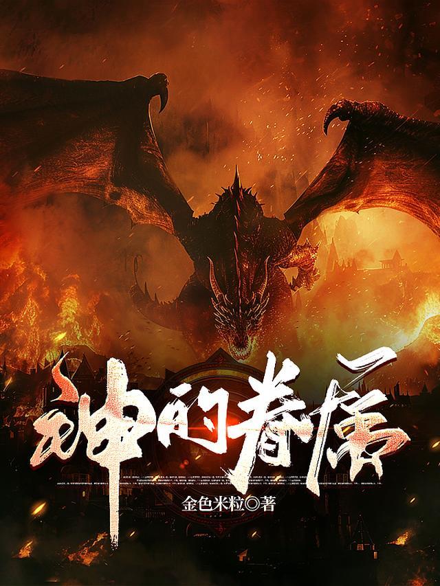 明艳清冷美人娇软，痞帅霸总他超爱柯聿淮许莓番外