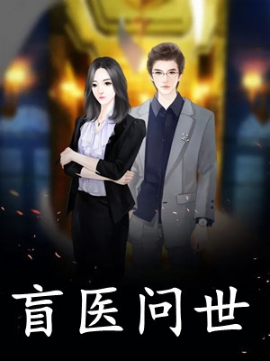 缱绻春风不寄情已完结