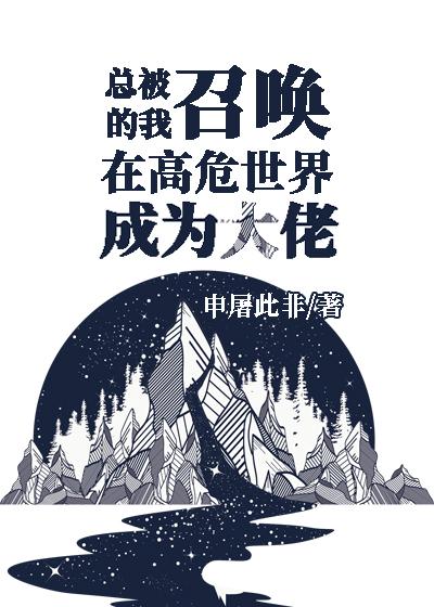 明艳清冷美人娇软，痞帅霸总他超爱精修版