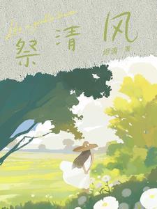 遗爱免费阅读