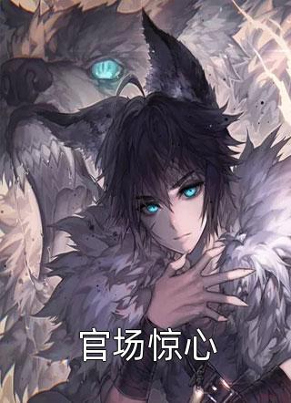 寄往月白的信温述年沈繁星全集
