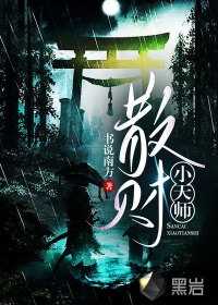 渣爹忘恩另娶！随母和离掀翻全府夏金枝姜黎全文+免费