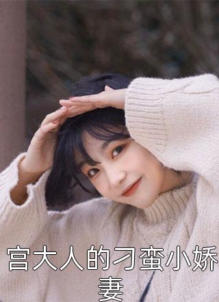 生命垂危后，假死惩罚我的爸妈悔疯了沈淮沈柔番外