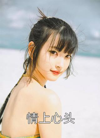 朝霞不渡晚来风热门小说