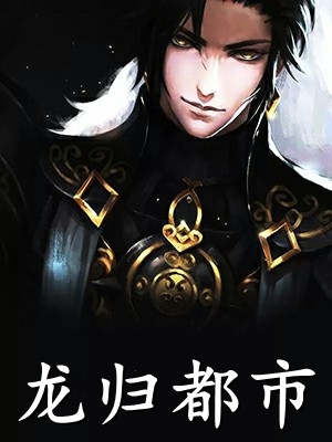 误嫁硬汉后我事业爱情双丰收良心推荐