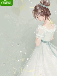 风不会为她停留周向喻柯清雨前文+后续