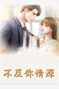 兰因絮果，余生留长恨精品选集