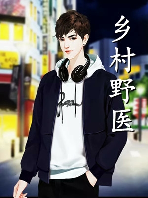 缄口十年，一语诛心前文+番外