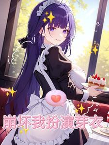 愿从此天明再无暗夜热门小说