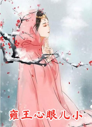 一帘风月温旧梦全本