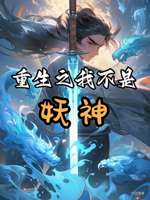 盖世狂龙全文无删减