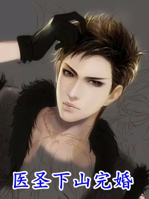 养兄登基为帝后，全家都吓哭了后续+全文