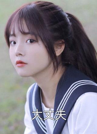 她说旧年晚安无广告