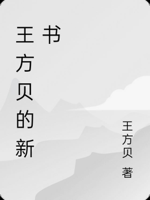 雨过后的风景小说火爆分享