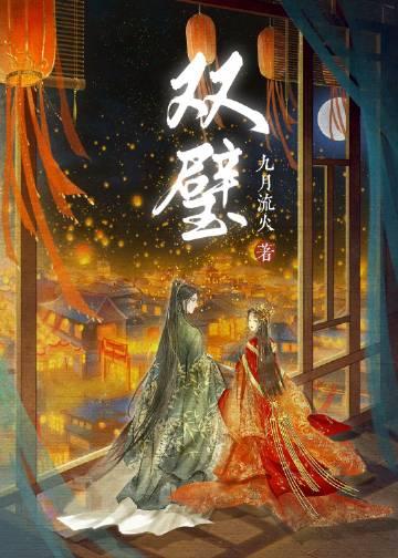 停靠在无人渡口后续+大结局