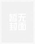 重生后我走上逆袭之路全球完整文集