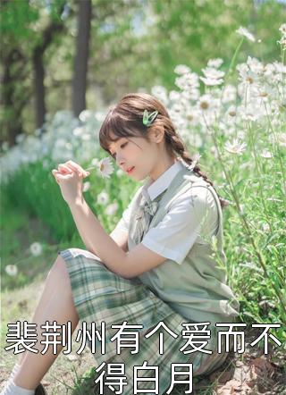 云中他寄笙歌来最后结局