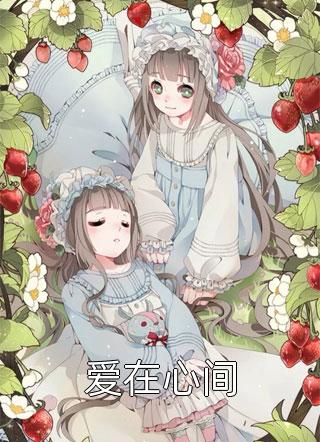 我缝骨为刃，护你岁月无尘江朔月沐烬寒无删减+无广告