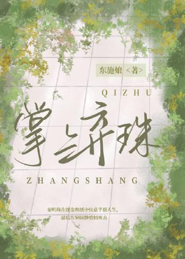 重生成痴傻千金后，她又美又飒丹娘沈寒天后续+完结